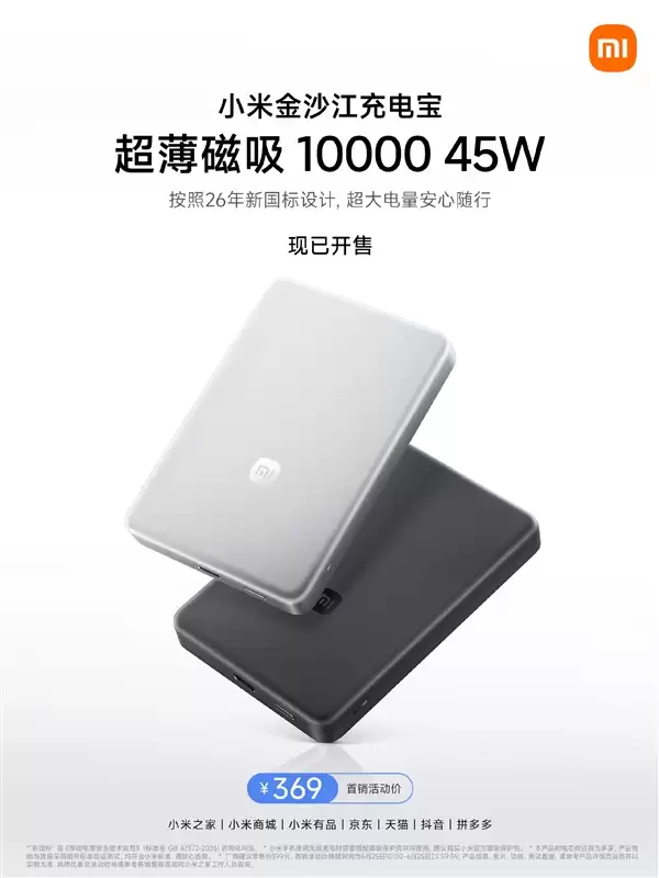 369元！小米金沙江充电宝10000mAh款开售：针刺不爆炸