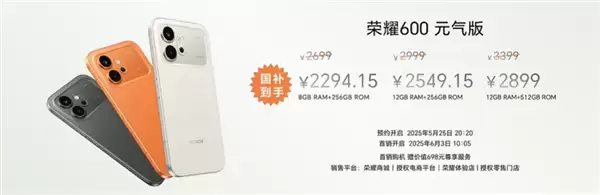 同档最强2亿大底+8000mAh电池！荣耀600超级版/元气版发布：2699元起