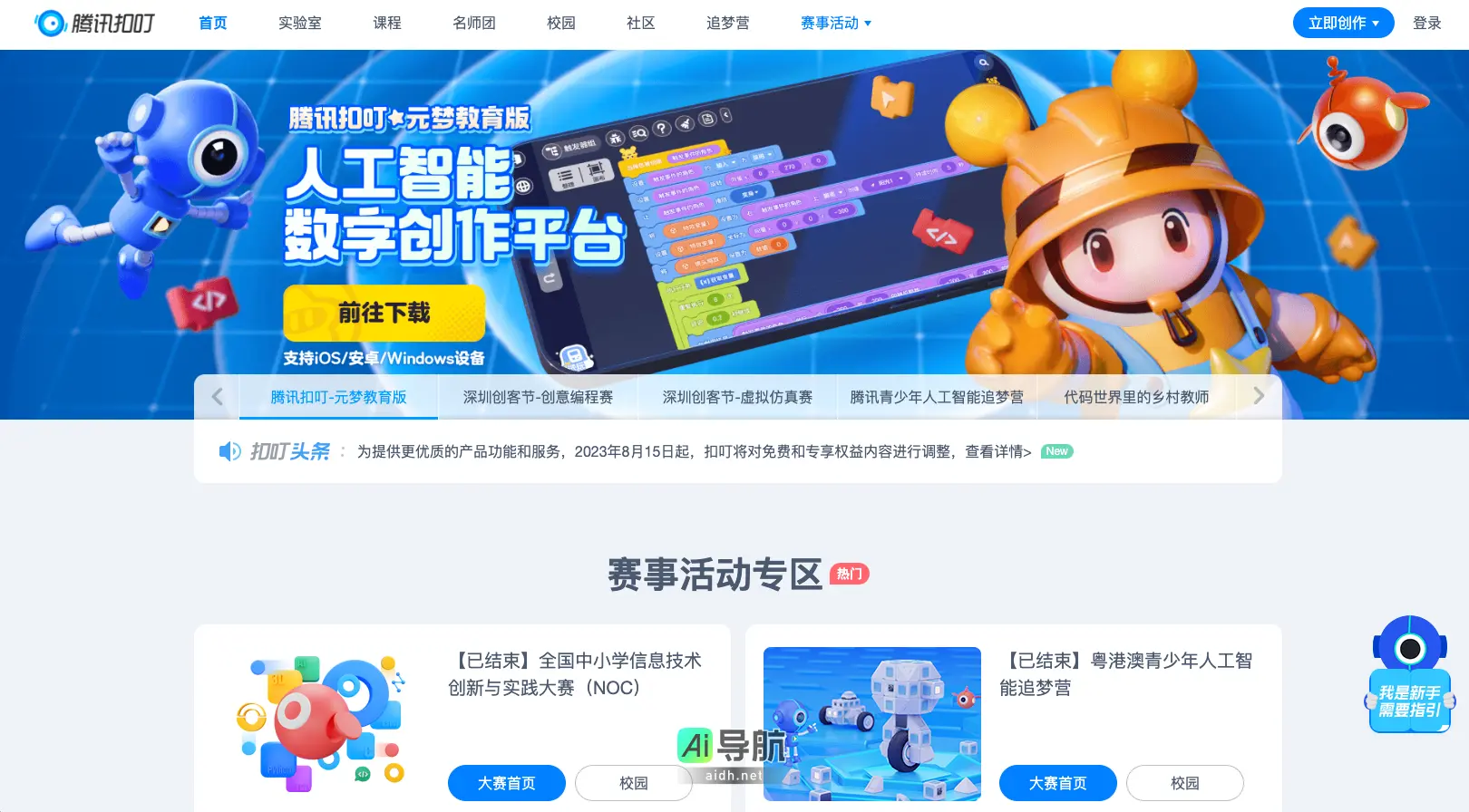 腾讯扣叮 青少年编程教育的革命性平台
