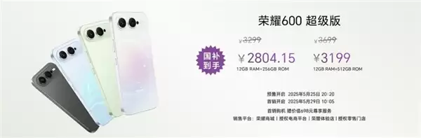 同档最强2亿大底+8000mAh电池！荣耀600超级版/元气版发布：2699元起