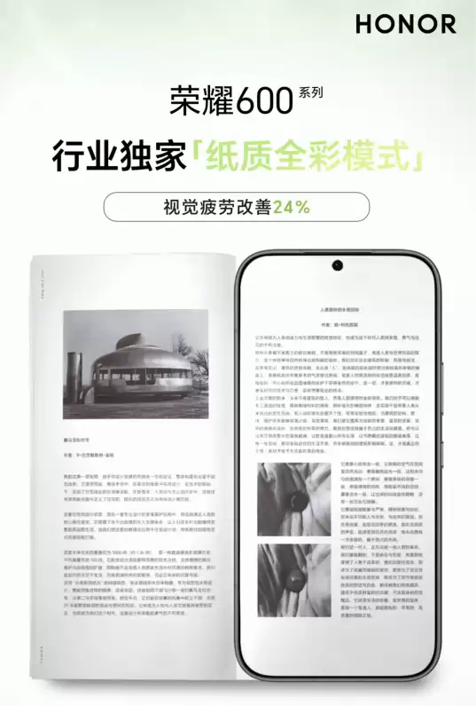 荣耀600全系搭载教科书级护眼屏：行业独家纸质全彩模式