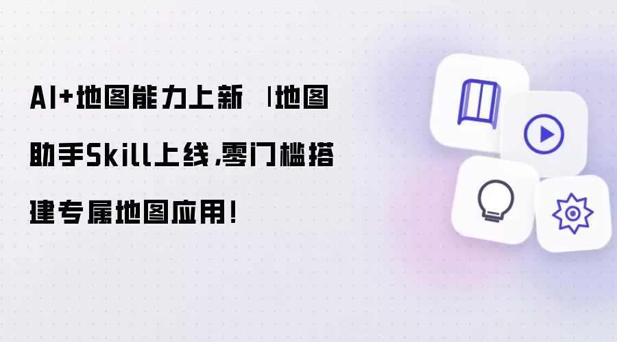 AI+地图能力上新 