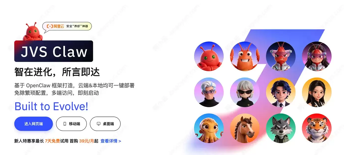 阿里云JVS Claw龙虾AI助手.webp