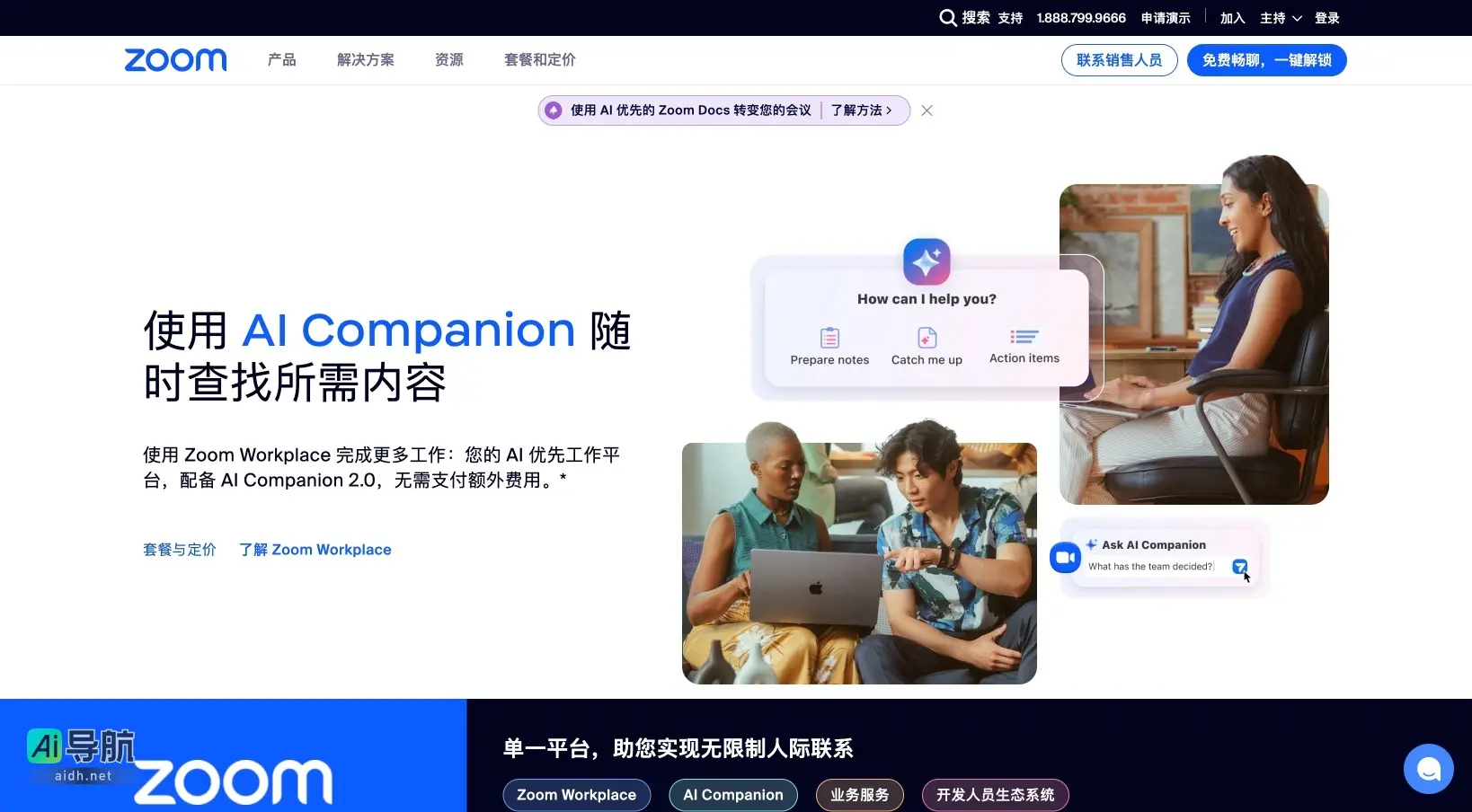 Zoom 提供一体化的在线会议和协作平台，助力高效沟通与团队合作