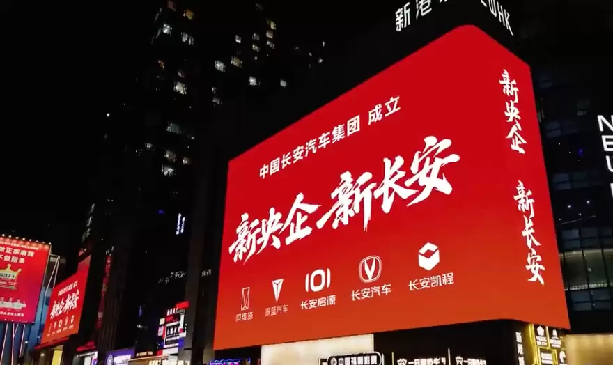长安汽车：2030年力争实现营收6000亿元 产品谱系由63款调整为36款