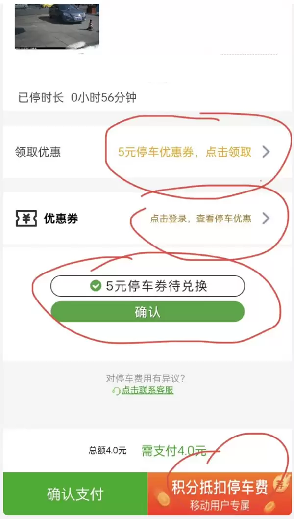 扫个停车码 你永远不知道会被坑多少钱