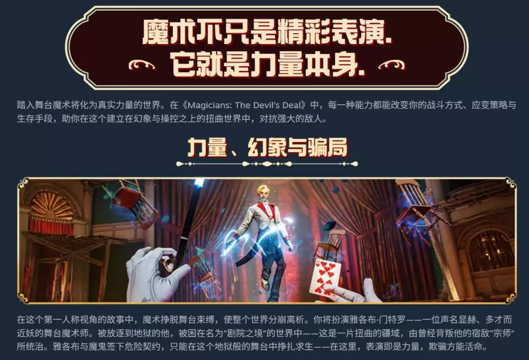 第一人称动作游戏《魔术师：恶魔契约》公布