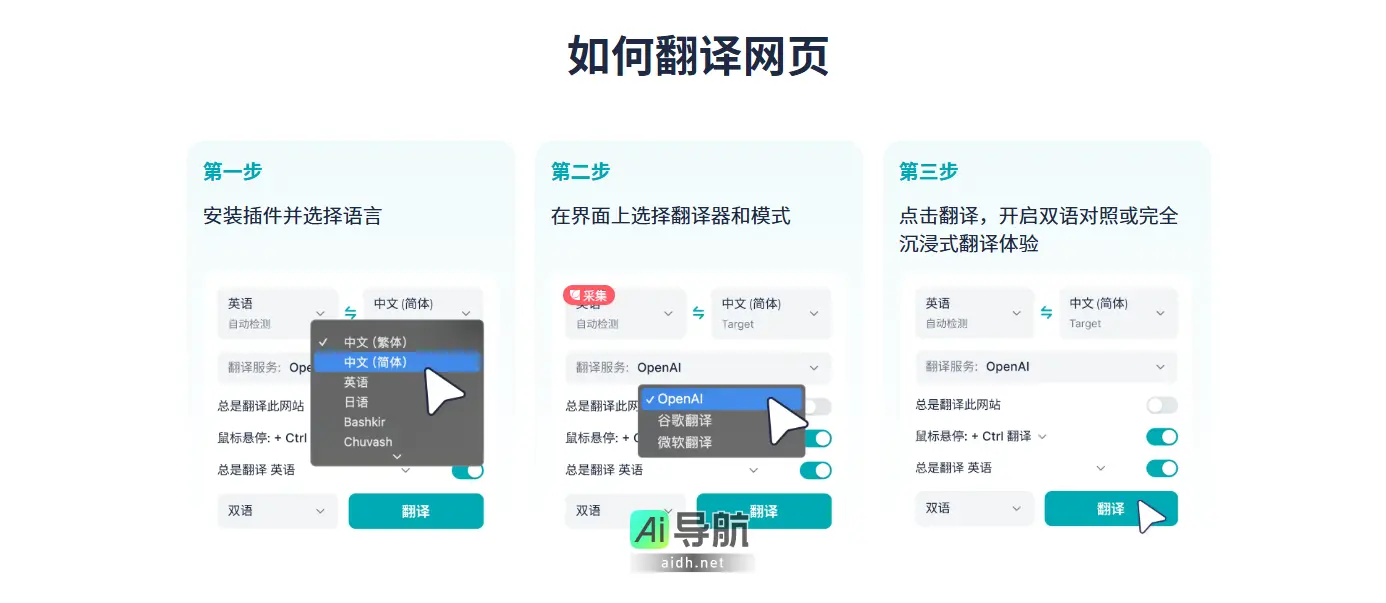 DeepTranslate 免费的 AI 双语页面翻译浏览器插件