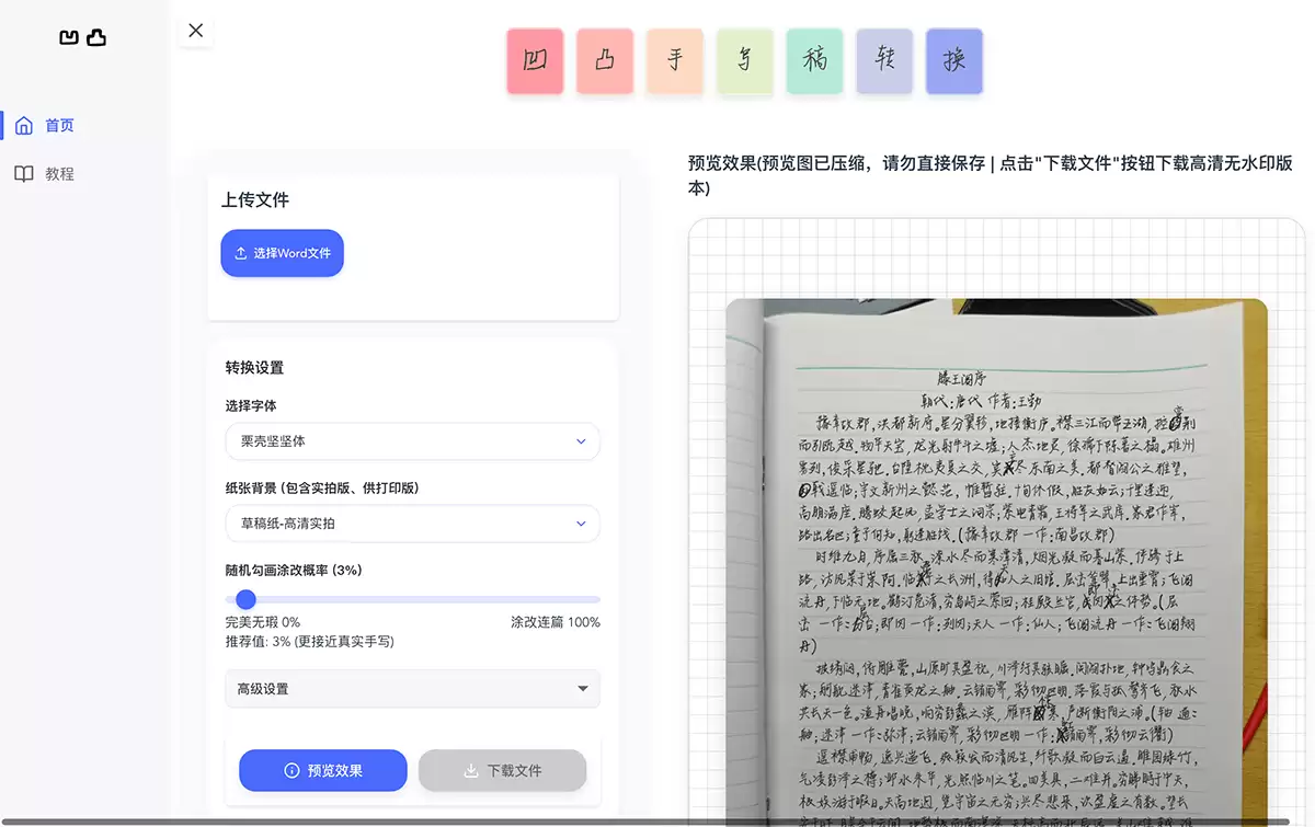 凹凸工坊-AI手写模拟器