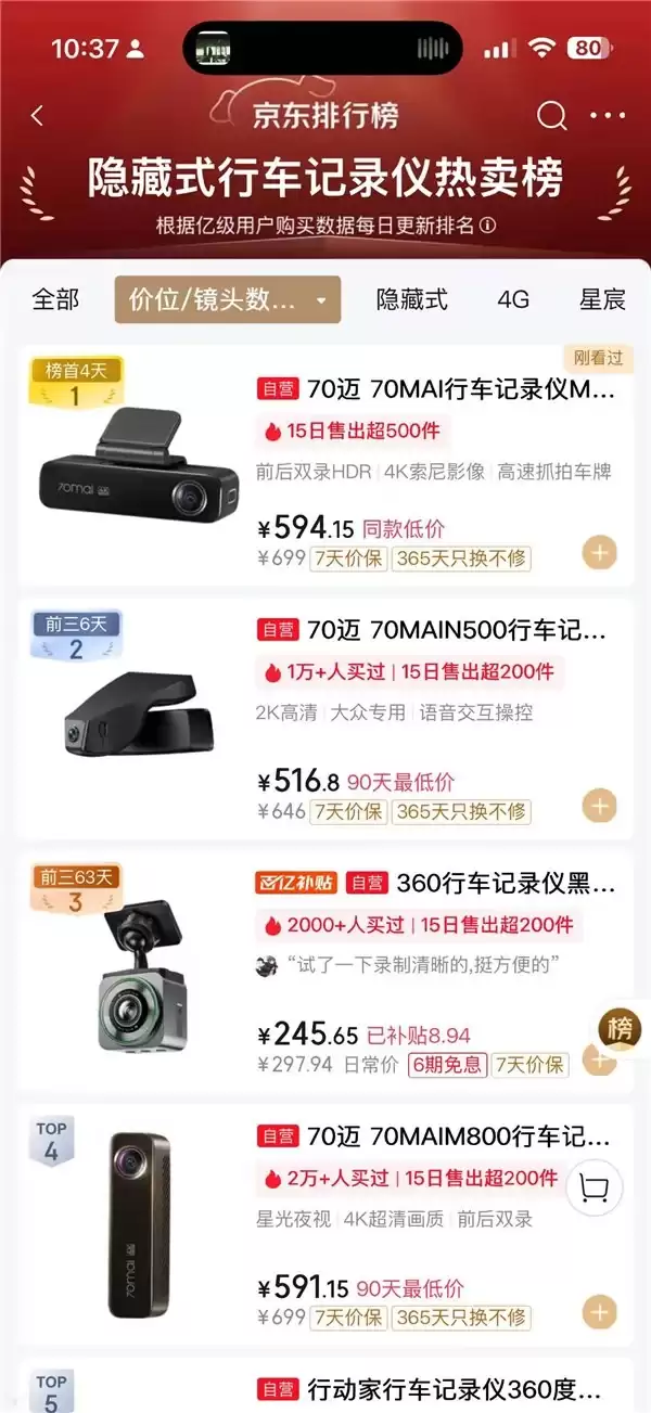 天猫京东双第一！70迈M800Pro开售即罄，一个行车记录仪它凭啥这么火？