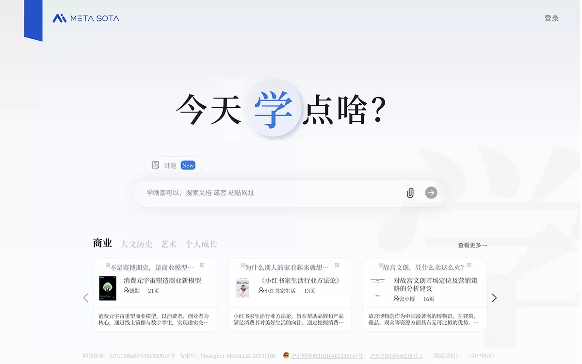 今天学点啥-秘塔AI推出的AI学习助手