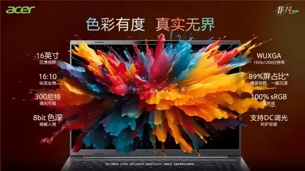 宏碁非凡Go锐龙版上市：锐龙AI强芯加持，点亮非凡生活！