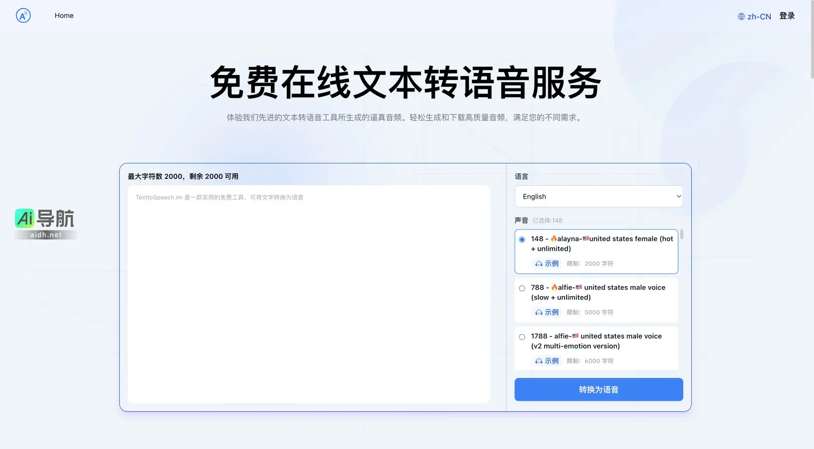 Text to Speech.im 提供免费在线文本转语音服务，生成高质量自然音频，满足多种需求