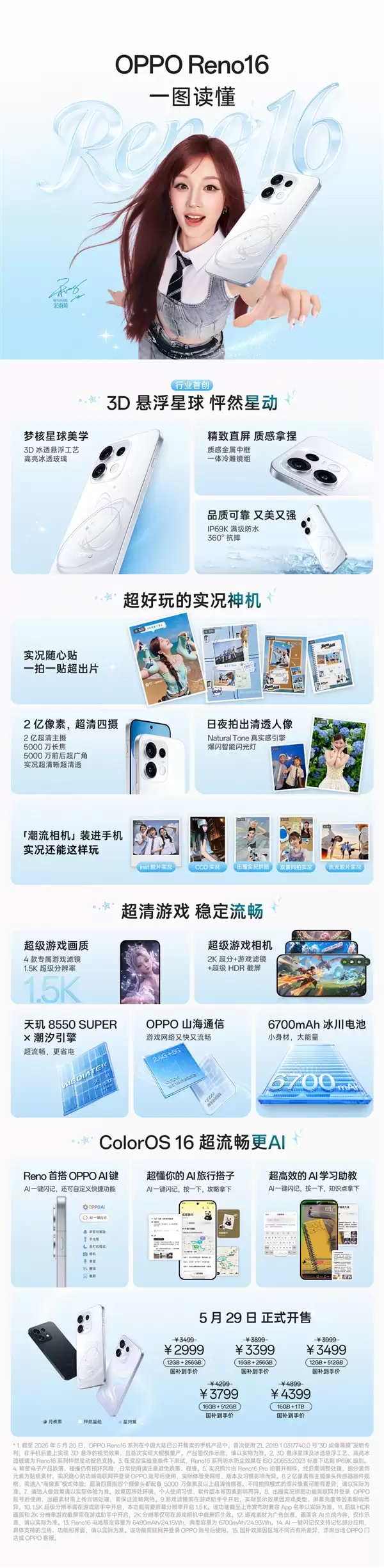 2999元起!一图读懂OPPO Reno16系列:同档最强实况神机