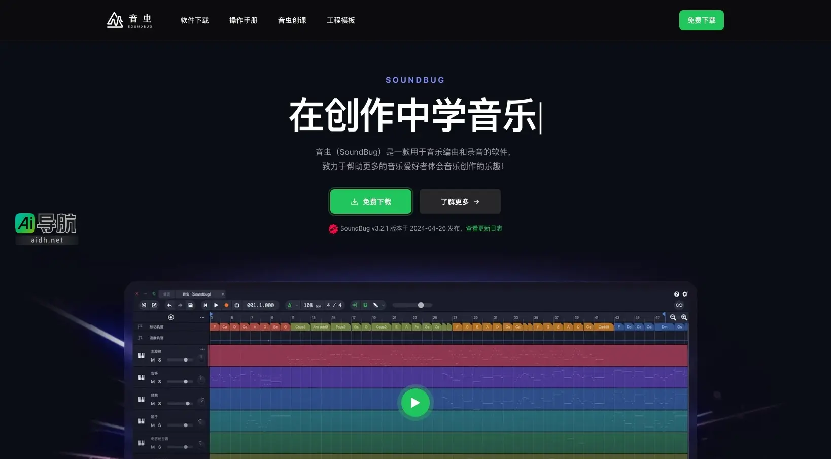 音虫 官网致力于简化音乐创作，帮助爱好者轻松体验音乐编曲与录音