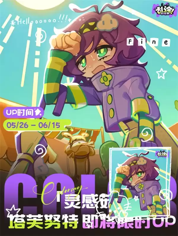 乱涂彩世界塔芙努特技能介绍