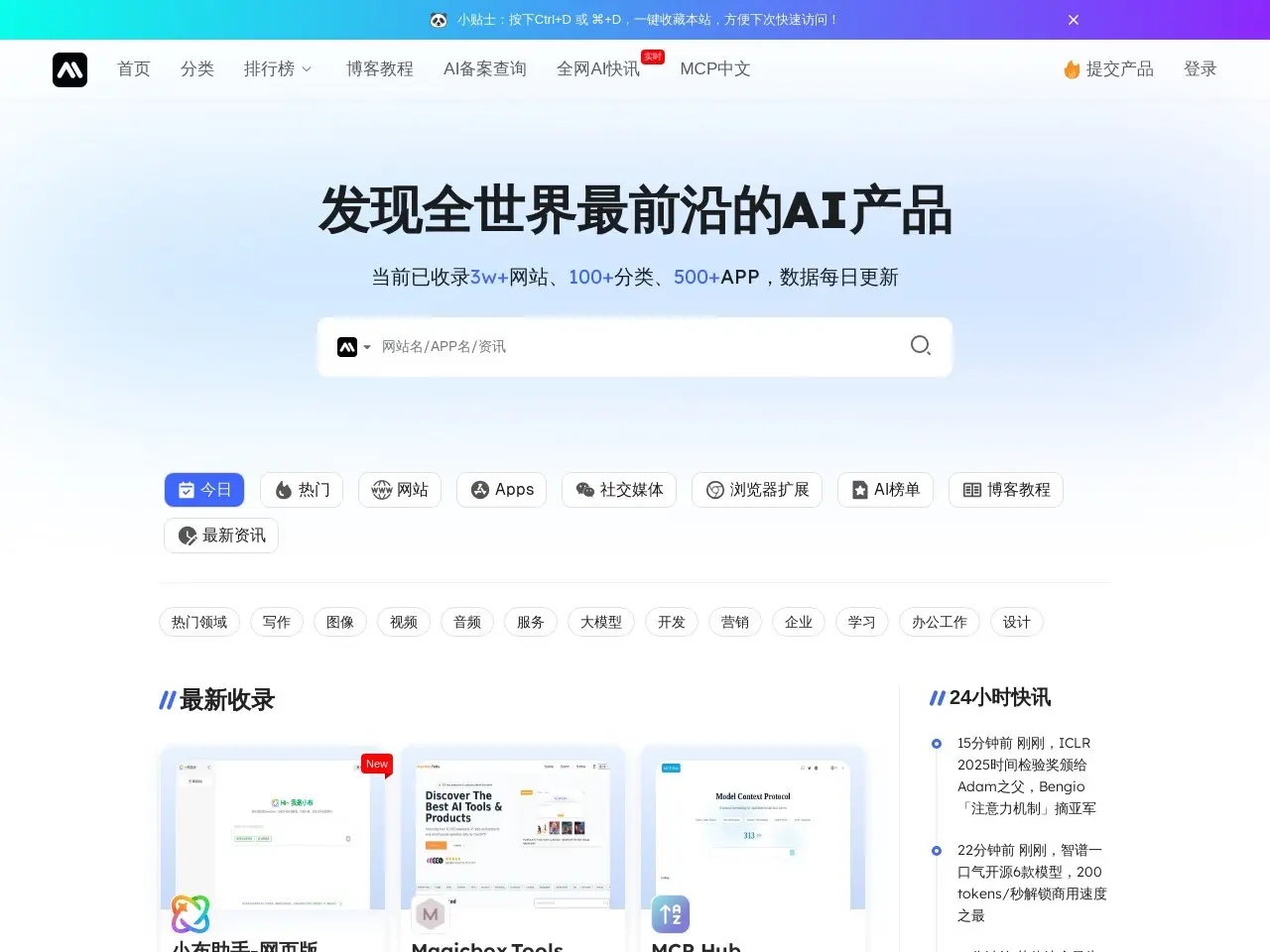 猫目 发现全世界最前沿的AI产品