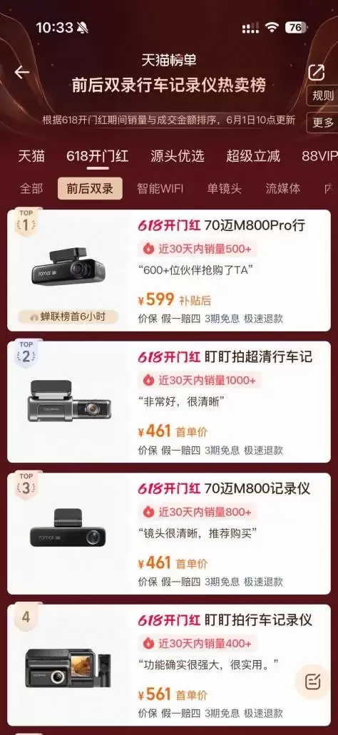 天猫京东双第一！70迈M800Pro开售即罄，一个行车记录仪它凭啥这么火？