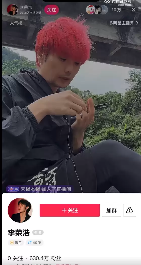 李荣浩钓鱼直播手机落水 画面戛然而止 10万网友在线围观社死现场