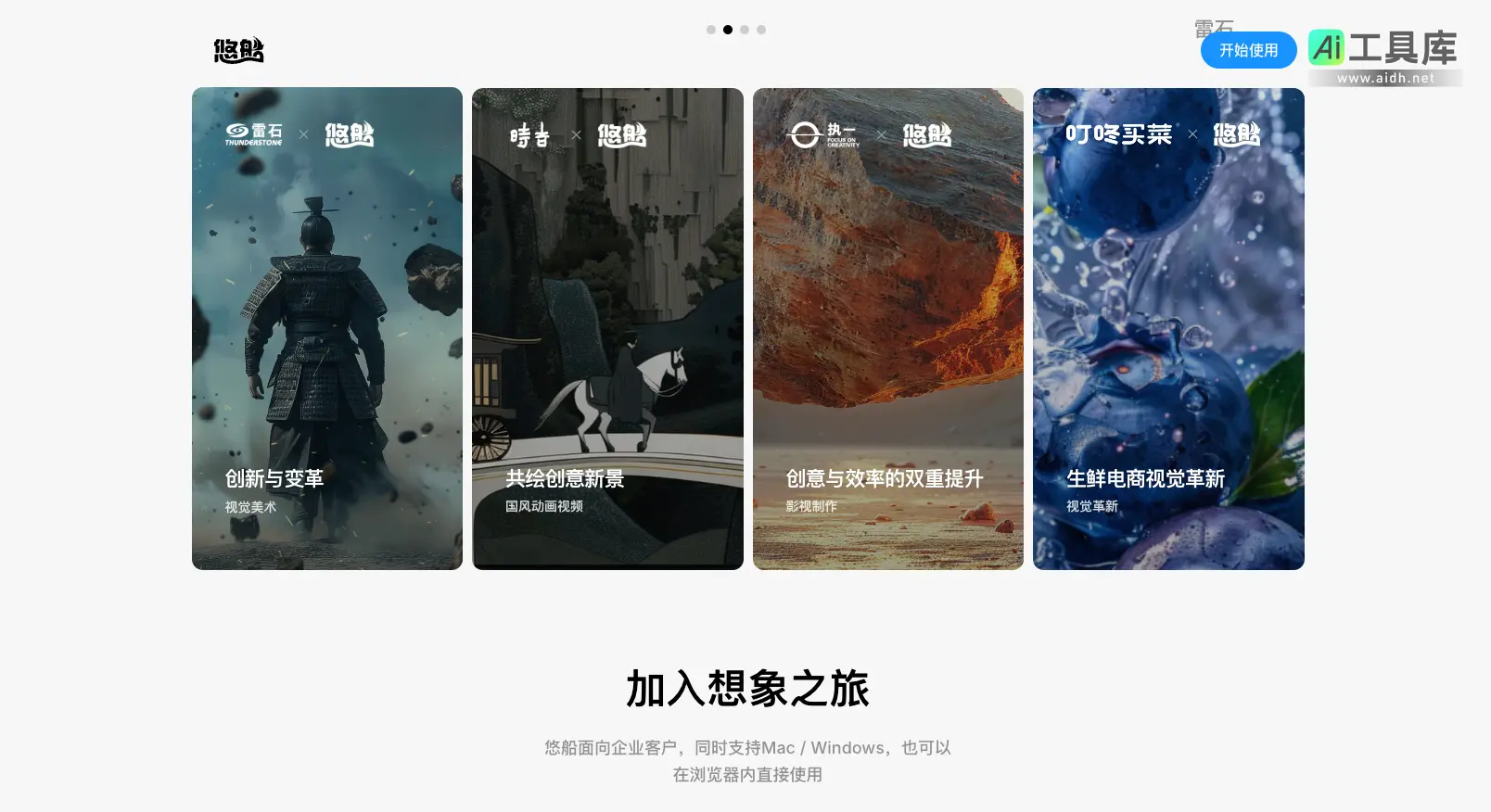悠船 Midjourney中国实验室，多功能在线作图，一键生成
