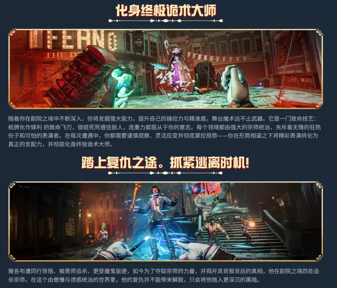 第一人称动作游戏《魔术师：恶魔契约》公布