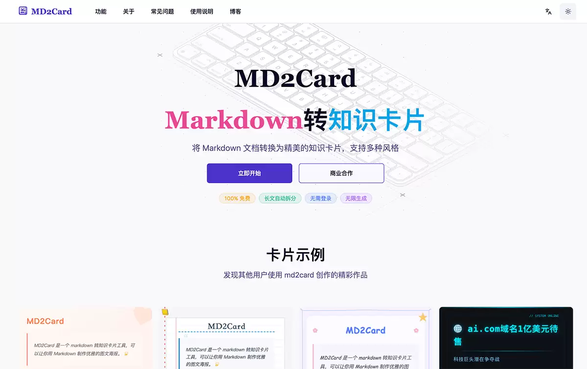 md2card-Markdown转知识卡片