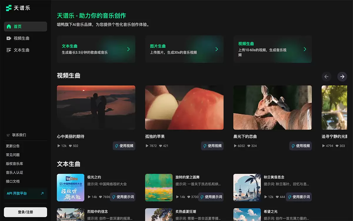 天谱乐-唱鸭旗下AI音乐创作平台