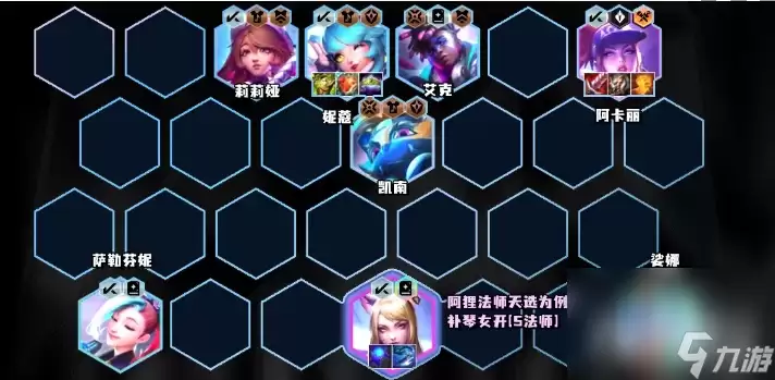 《金铲铲之战》S10超粉狐狸阵容搭配