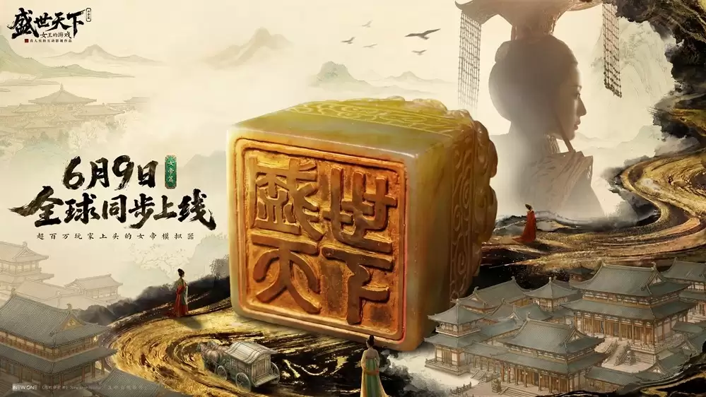 《盛世天下》女帝篇定价公布！老用户首发折后仅49元