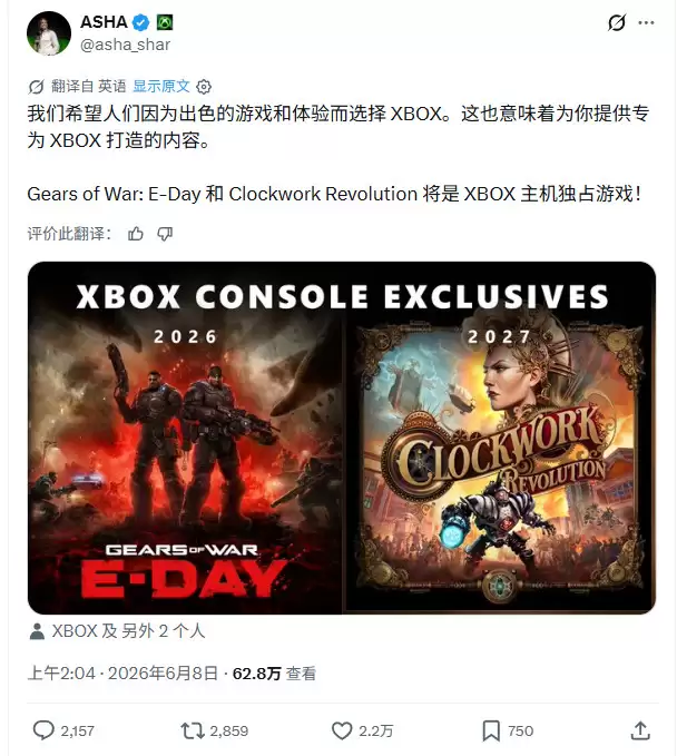 《战争机器：事变日》《发条革命》确认Xbox主机独占 不再登陆PS5