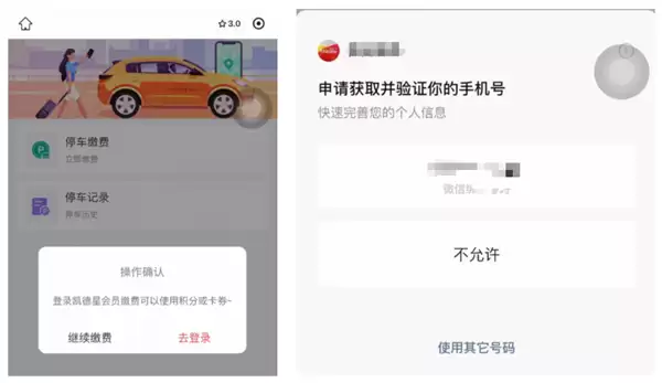 扫个停车码 你永远不知道会被坑多少钱