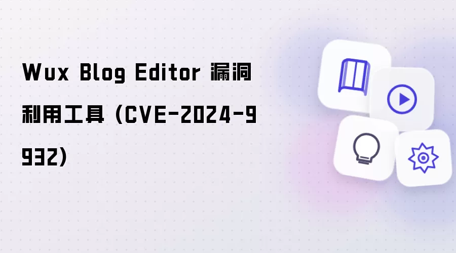 Wux Blog Editor 漏洞利用工具 (CVE-2024-9932)