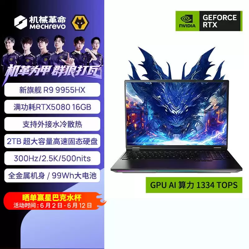 18999 元，机械革命苍龙 16 Ultra 笔记本 R9-9955HX+RTX5080 配置开售