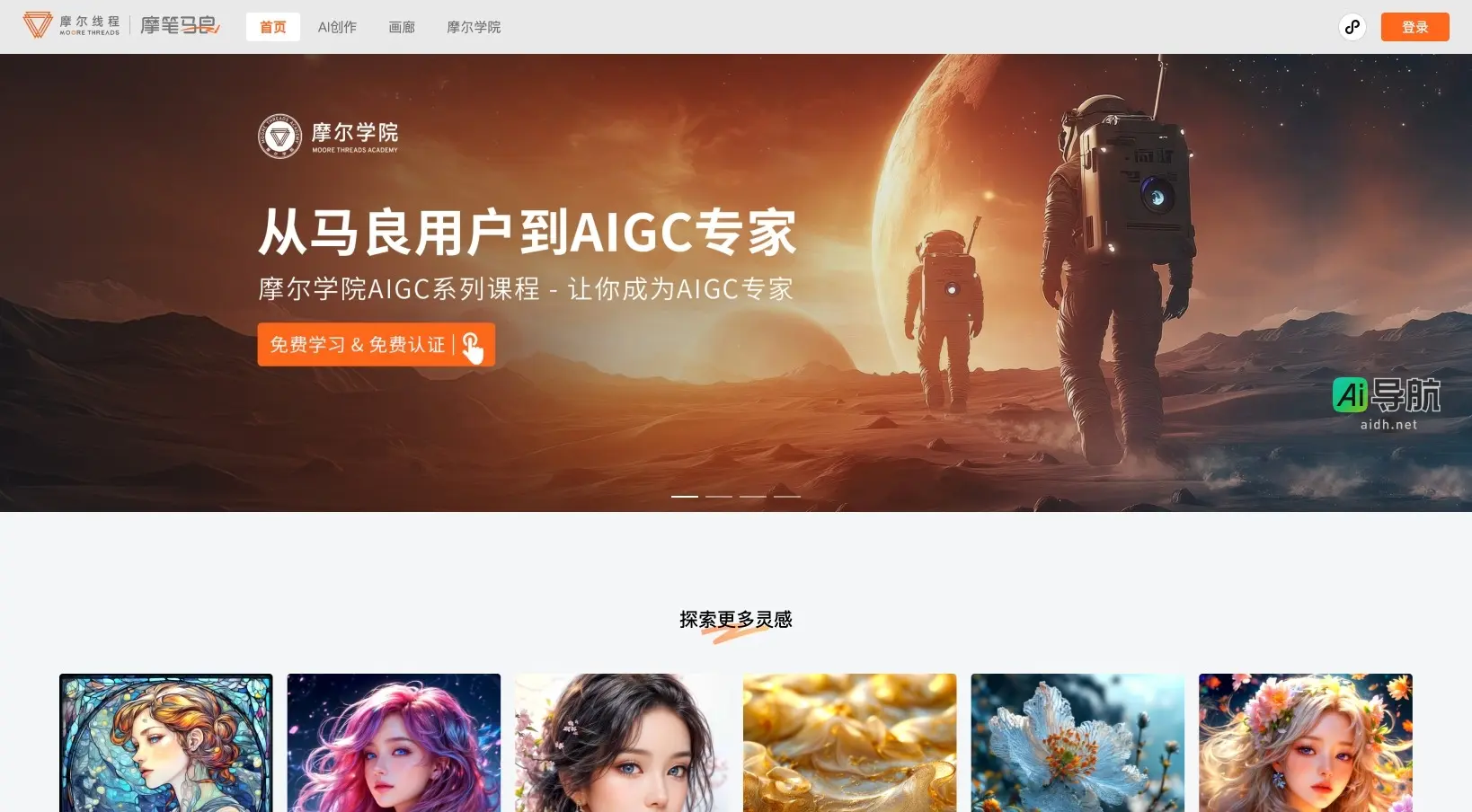 摩笔马良 致力于为用户提供便捷的AI创作工具和灵感分享平台