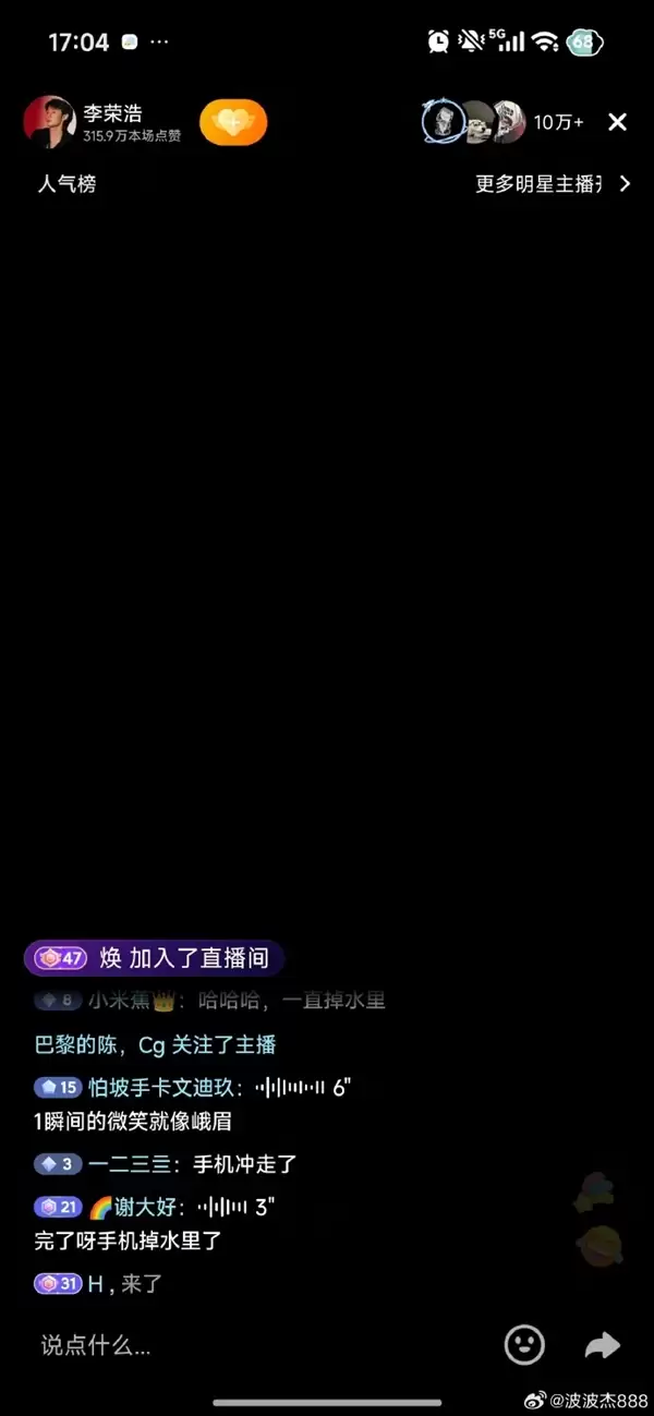 李荣浩钓鱼直播手机落水 画面戛然而止 10万网友在线围观社死现场