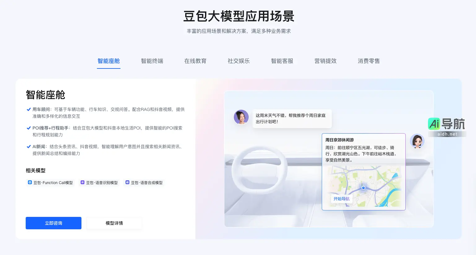 豆包大模型 字节跳动推出的自研大模型