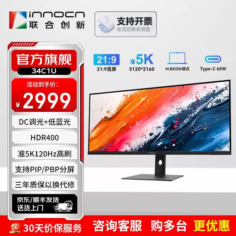 联合创新 34C1U 带鱼屏显示器开售：34 英寸 5120*2160 IPS、120Hz 高刷，2999 元