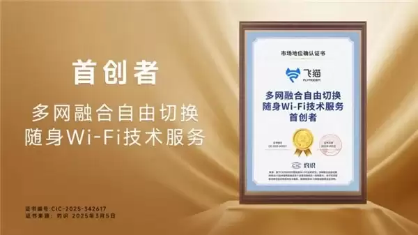 打破传统网络边界，飞猫引入腾讯云聚通加速能力破解游戏延迟难题