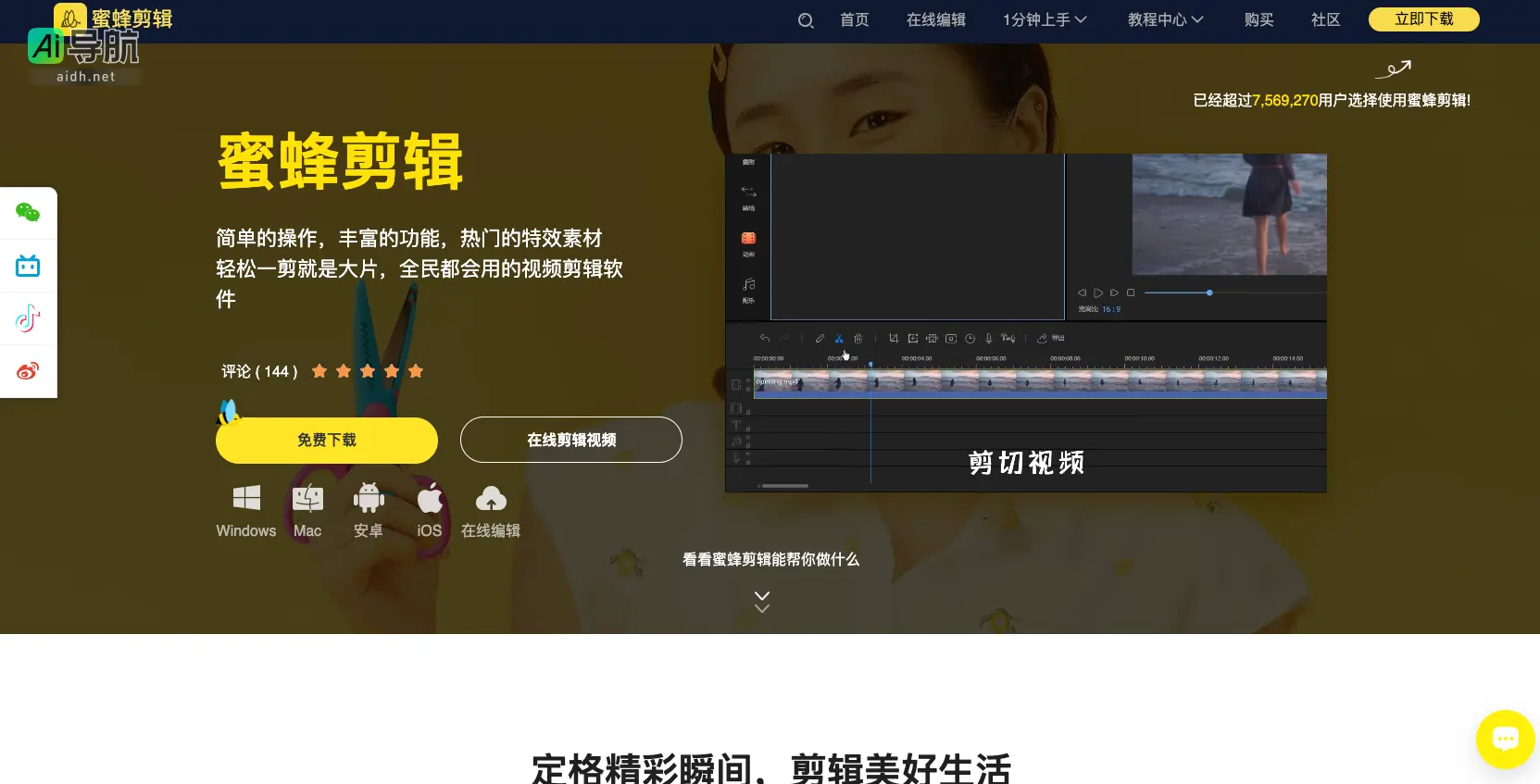 蜜蜂剪辑 人人都会用的简单视频剪辑软件