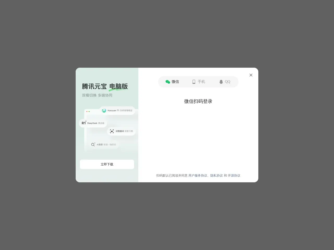腾讯元宝 写作、绘画、翻译、编程、搜索、总结全方位助手,让创作、学习、工作更高效便捷,满足多场景需求,提升用户体验