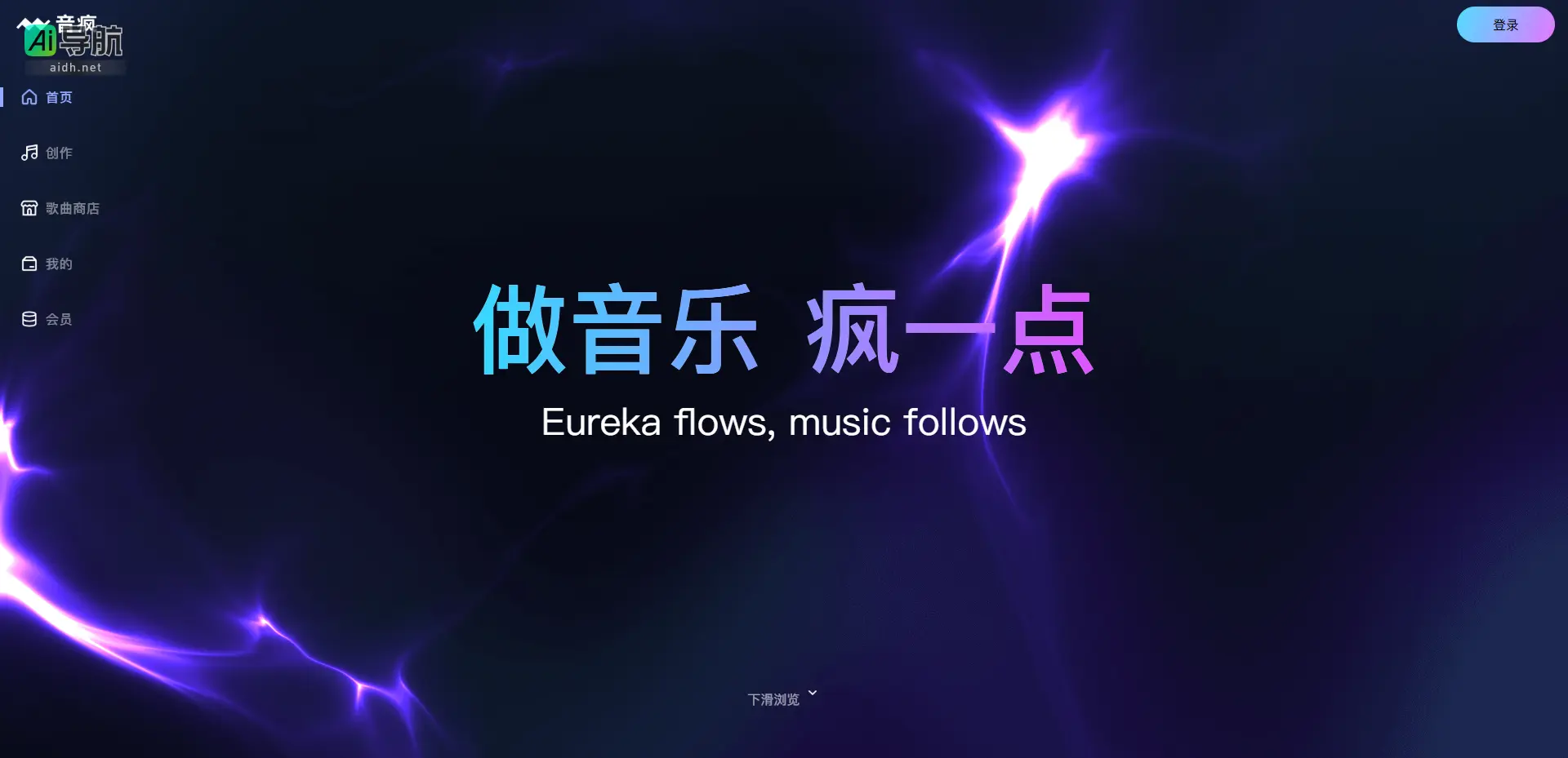 音疯 输入歌词，一键生成你专属的原创歌曲