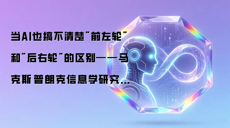 当AI也搞不清楚