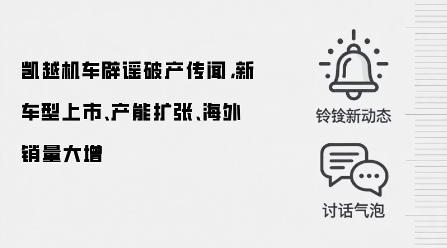 凯越机车辟谣破产传闻，新车型上市、产能扩张、海外销量大增