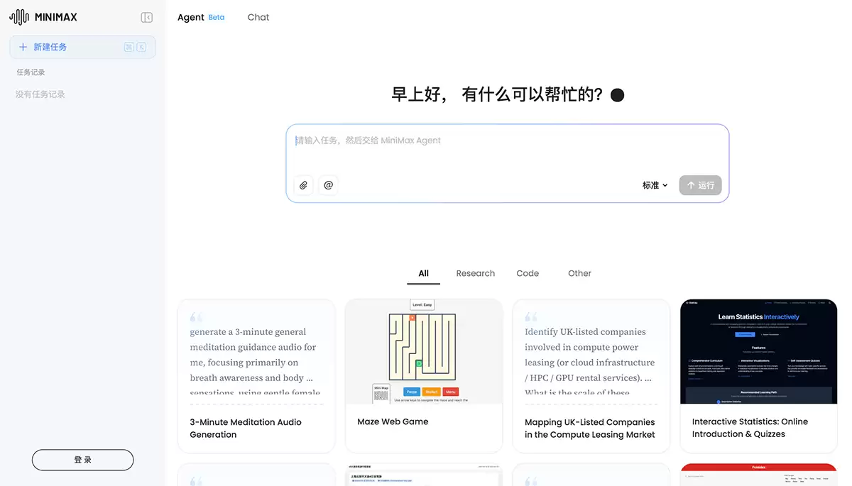 MiniMax Agent-MiniMax平台推出的Agent智能体助手
