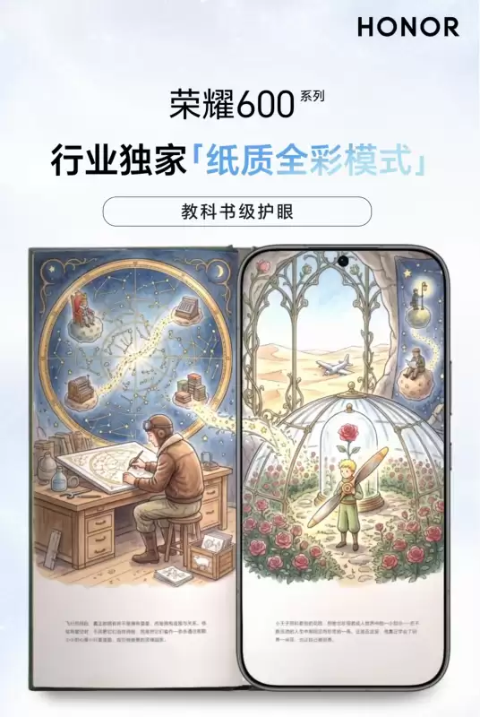 荣耀600全系搭载教科书级护眼屏：行业独家纸质全彩模式