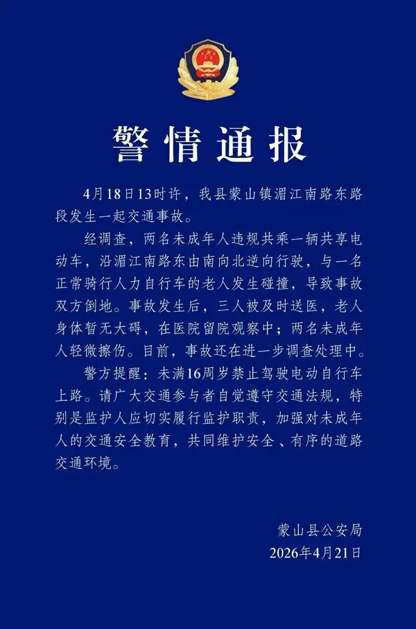 两未成年少女骑电动车逆行撞晕老人 官方通报：三人均无碍