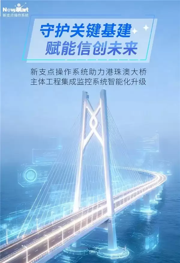 国产操作系统落地我国超级基建！中兴新支点操作系统硬核上岗