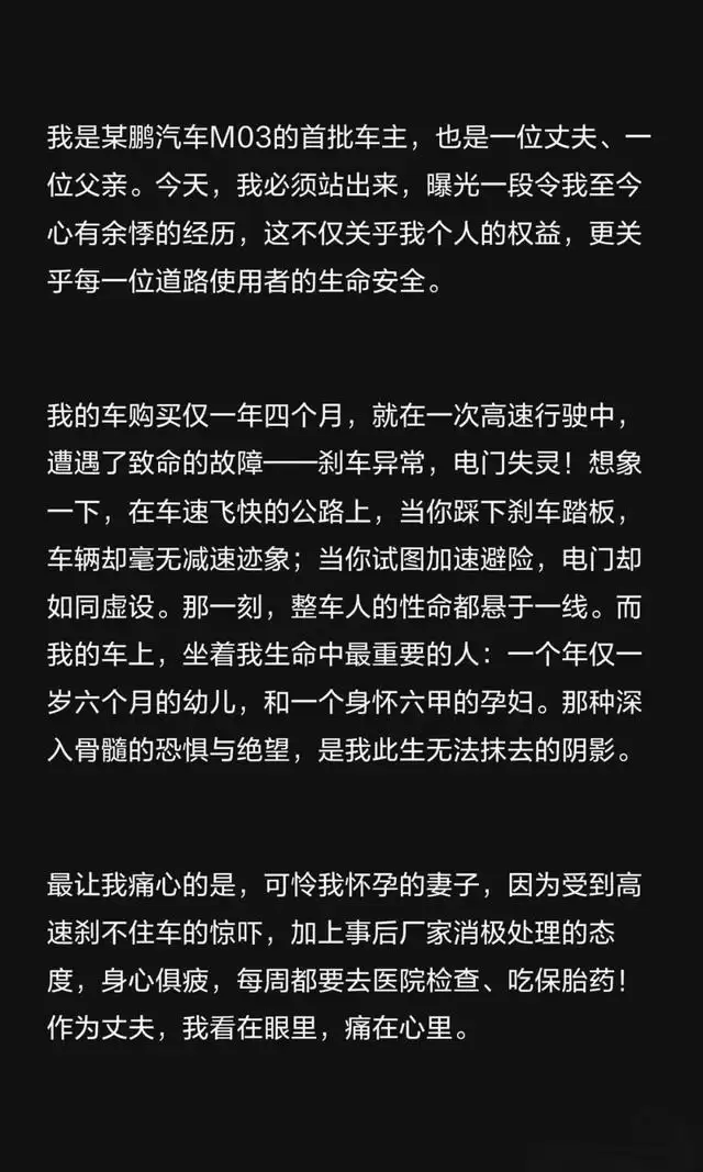 一小鹏车主称高速突遭电门失灵:4S店拒不认可行车记录