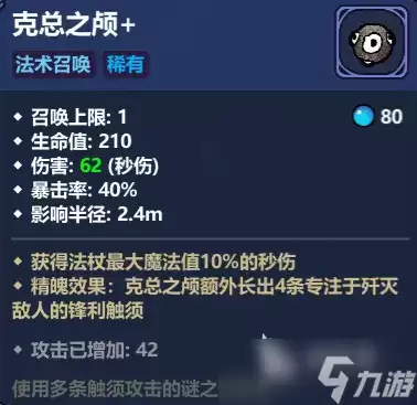 魔法工艺手游克总之颅怎么搭配 魔法工艺克总之颅搭配攻略