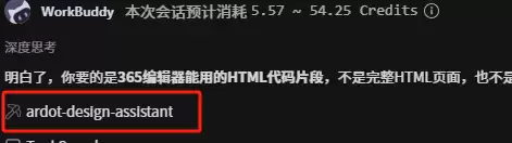 对话框中触发的 ardot-design-assistant 技能